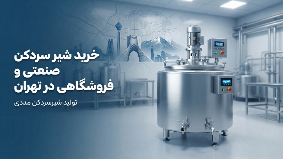 Buying industrial and store cooling milk in Tehran Buying industrial and store cooling milk in Tehran